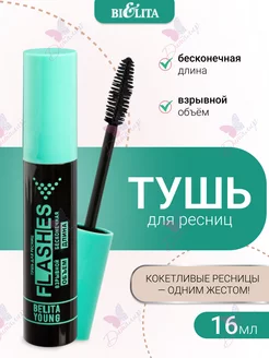 Тушь для ресниц flashes взрывной объем БЕЛИТА 23654158 купить за 319 ₽ в интернет-магазине Wildberries