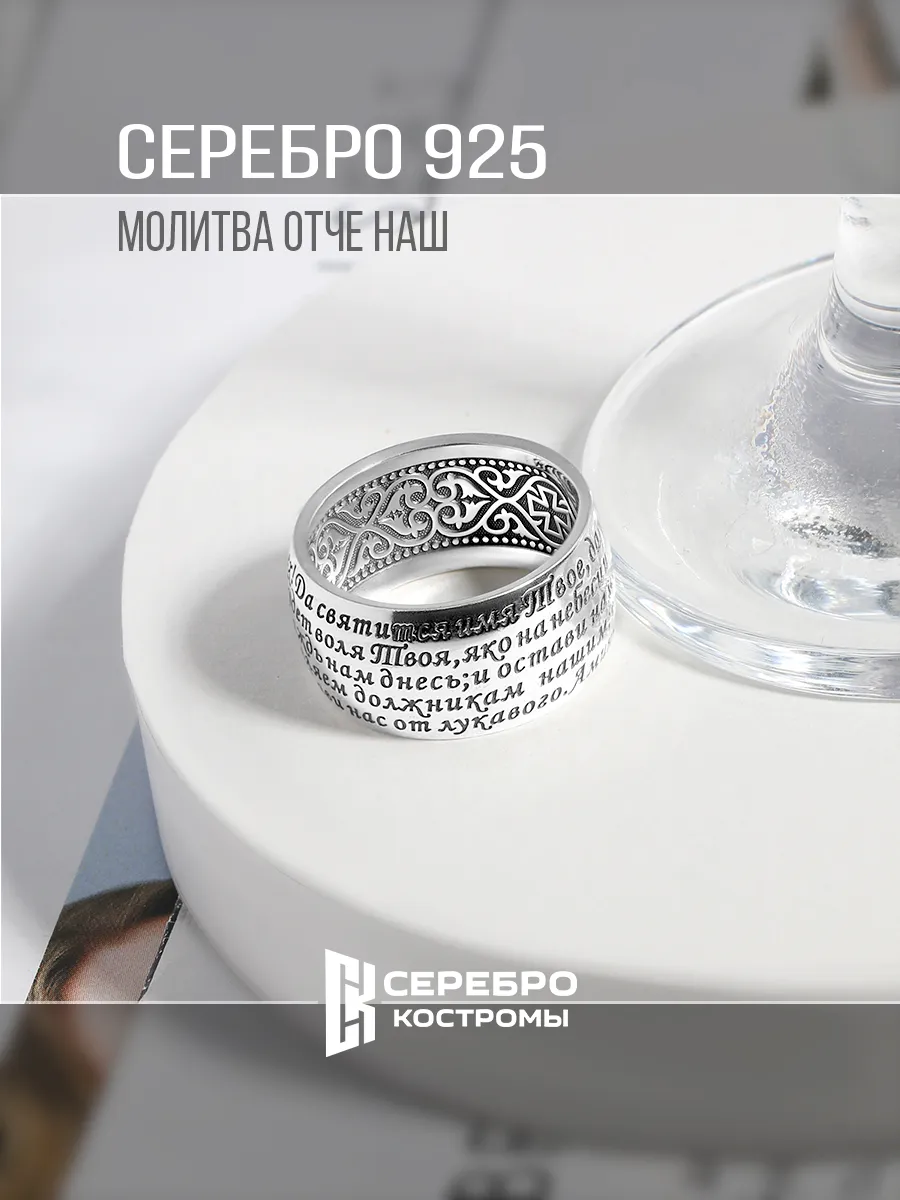 Кольцо спаси и сохрани...