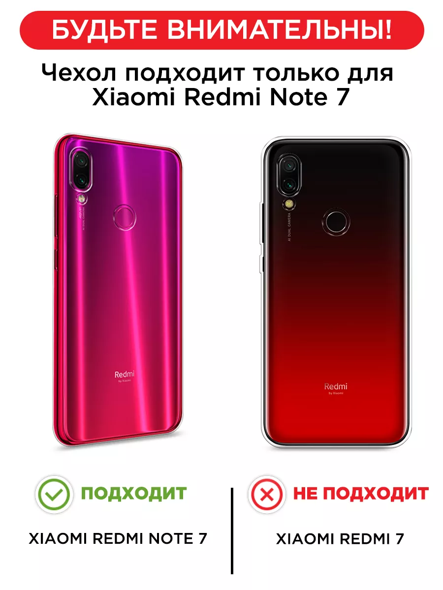 Чехол на Xiaomi Redmi Note 7 с рисунком Xiaomi 23656067 купить за 289 ? в  интернет-магазине Wildberries