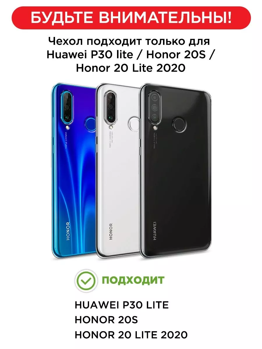 Чехол на Huawei P30 lite / Honor 20 Lite 2020 / 20S Huawei 23656215 купить  за 269 ₽ в интернет-магазине Wildberries