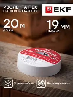 Изолента ПВХ белая 19мм 20м EKF 23657080 купить за 147 ₽ в интернет-магазине Wildberries