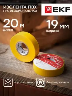 Изолента ПВХ желтая 19мм 20м EKF 23657147 купить за 159 ₽ в интернет-магазине Wildberries