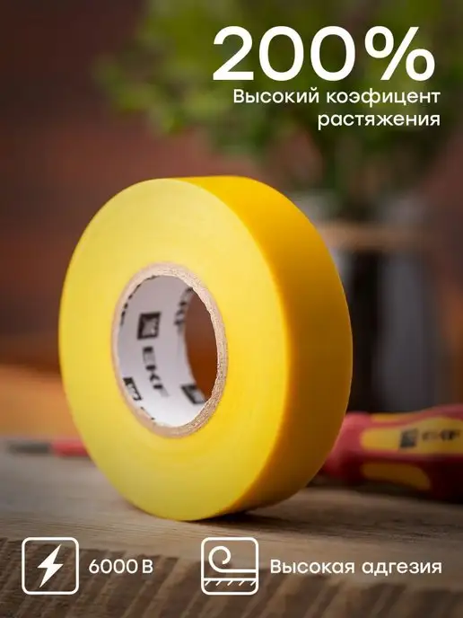 EKF Изолента черная ПВХ профессиональная 19мм 20м, 20 м, желтый, фото 2