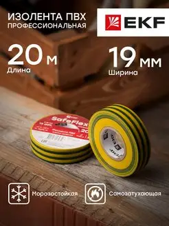 Изолента ПВХ желто-зеленая 19мм 20м EKF 23657184 купить за 167 ₽ в интернет-магазине Wildberries