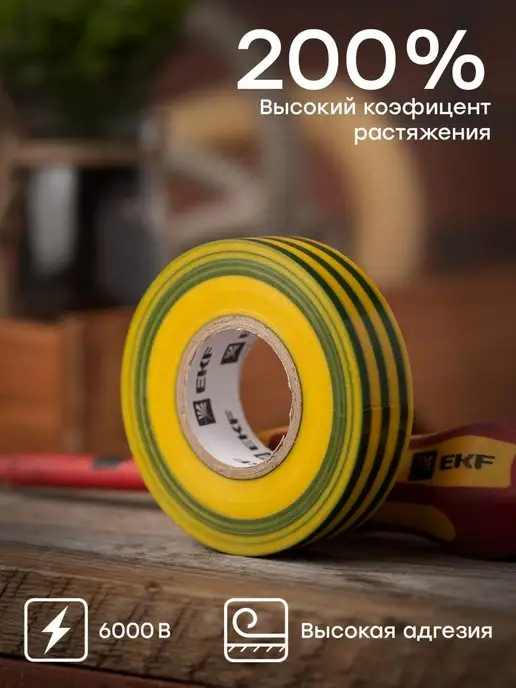 EKF Изолента черная ПВХ профессиональная 19мм 20м, 20 м, фото 2
