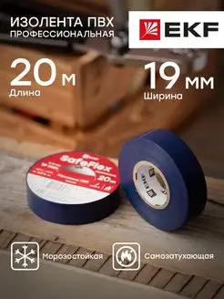 Изолента ПВХ синяя 19мм 20м EKF 23657693 купить за 160 ₽ в интернет-магазине Wildberries