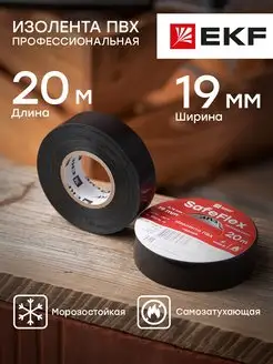 Изолента ПВХ черная 19мм 20м EKF 23657855 купить за 135 ₽ в интернет-магазине Wildberries