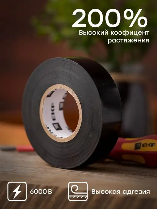 EKF Изолента черная ПВХ профессиональная 19мм 20м, 20 м, черный, фото 2