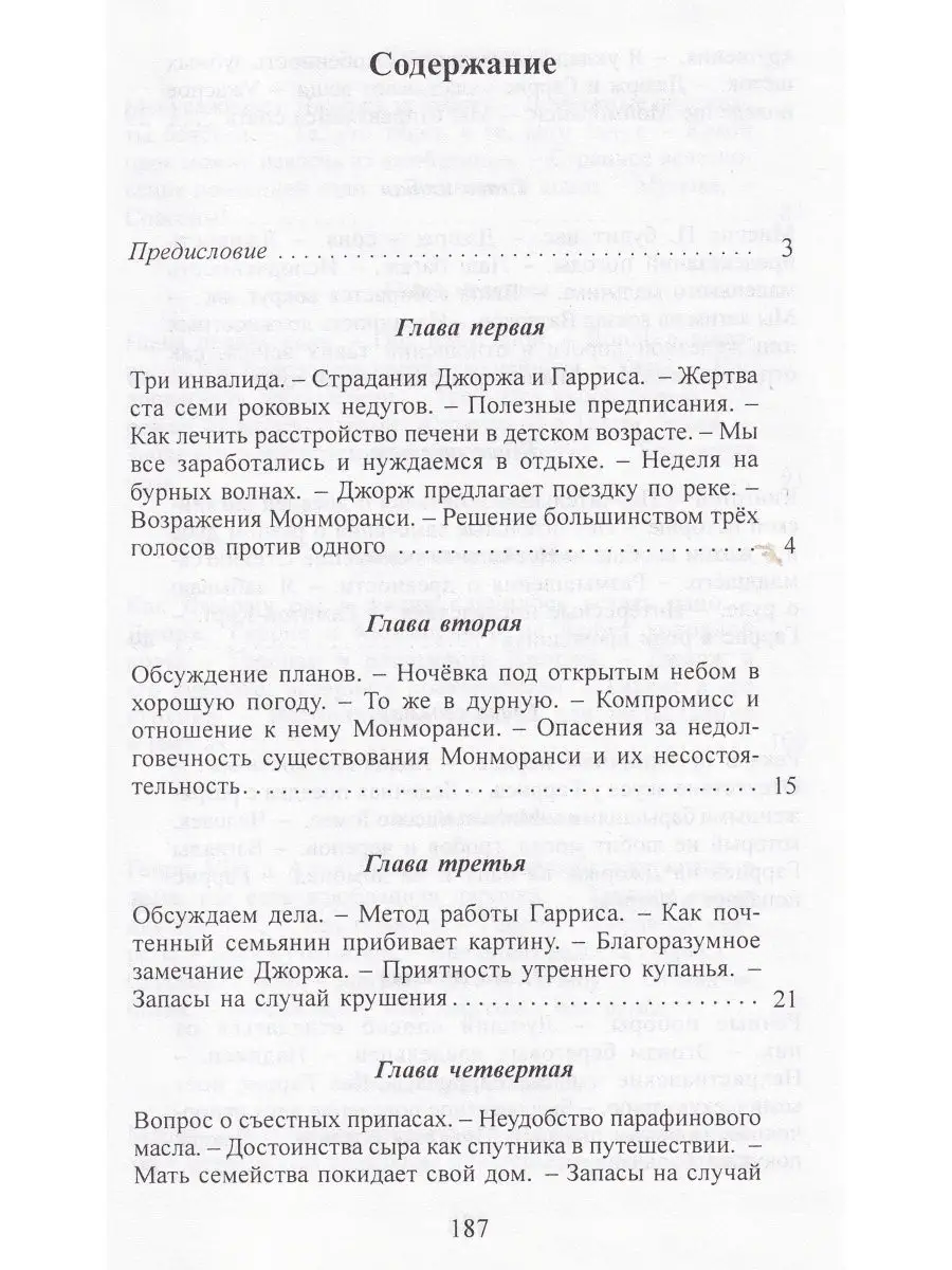 Трое в лодке (не считая собаки) Профиздат 23658610 купить за 204 ₽ в  интернет-магазине Wildberries