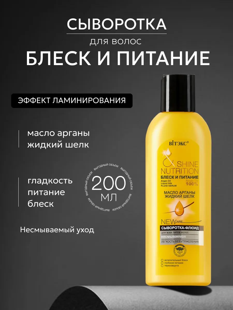 Сыворотка для...