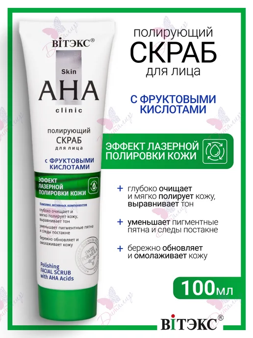 Витэкс Скраб маска для лица от черных точек и постакне Clean Skin, вариант