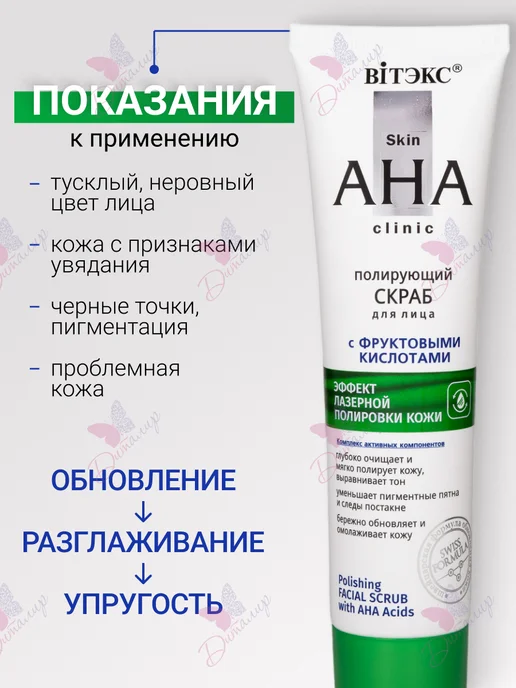 Витэкс Скраб маска для лица от черных точек и постакне Clean Skin, вариант, фото 2
