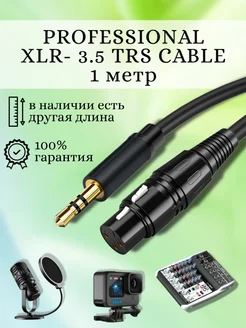 Кабель микрофонный XLR mini Jack 3.5 аудиокабель DMX Businessmedia 23661205 купить за 362 ₽ в интернет-магазине Wildberries