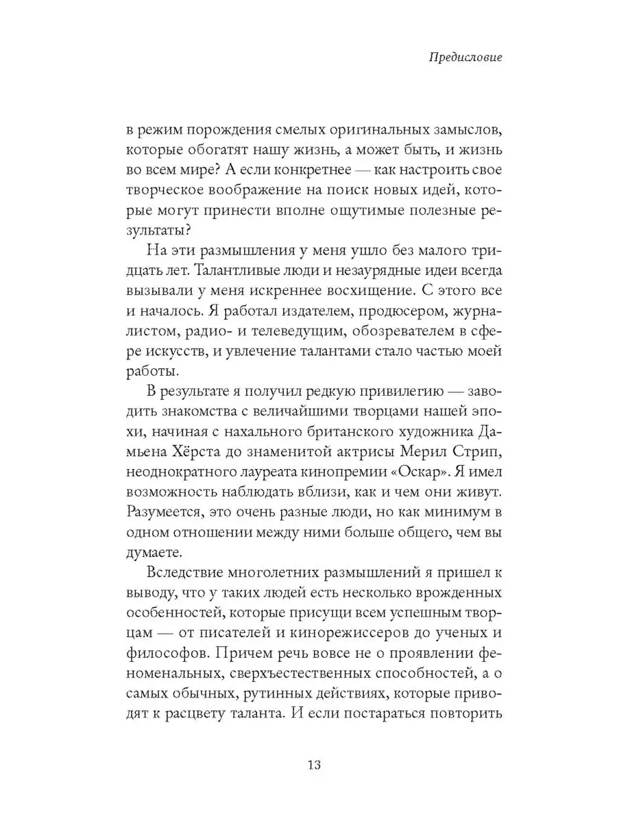 Думай как художник. Уилл Гомперц. Издательство СИНДБАД 23667152 купить за  479 ₽ в интернет-магазине Wildberries