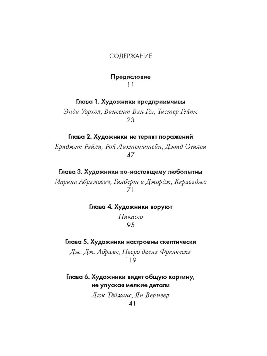 Думай как художник. Уилл Гомперц. Издательство СИНДБАД 23667152 купить за  437 ₽ в интернет-магазине Wildberries