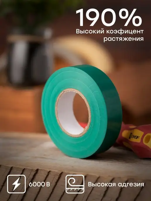 EKF Изолента белая ПВХ универсальная (А) 19мм 20м, 20 м, зеленый, фото 2