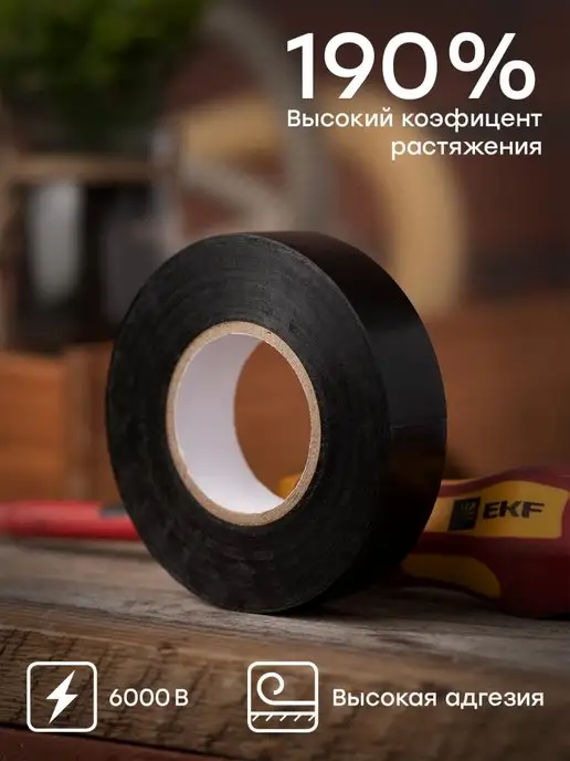 EKF Изолента белая ПВХ универсальная (А) 19мм 20м, 20 м, черный, фото 2