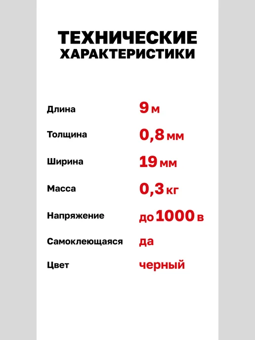 EKF Лента для восстановления изоляции самоспекающаяся 9м NO72, 9 м, фото 8