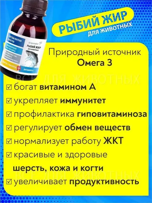 ФАРМАКС Витамины для животных Рыбий жир для собак щенков кошек, 100 мл, фото 3