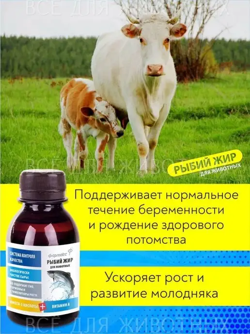 ФАРМАКС Витамины для животных Рыбий жир для собак щенков кошек, 100 мл, фото 5
