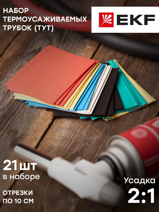 EKF Термоусаживаемая трубка нг 50-25 набор 7 цветов по 3шт, 7 цв., 3 шт