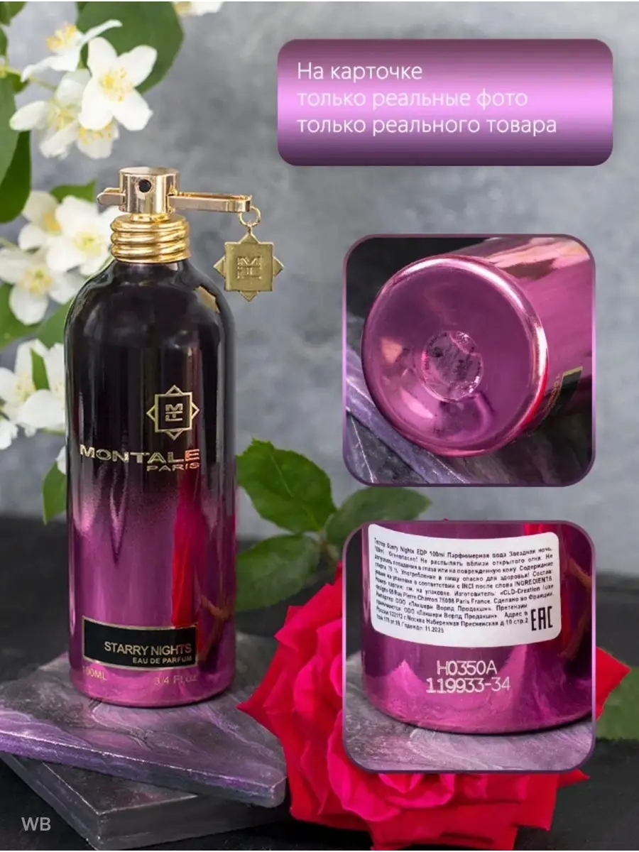 Распив Montale Starry Night Цвети и пахни 23680772 купить за 1 381 ₽ в  интернет-магазине Wildberries