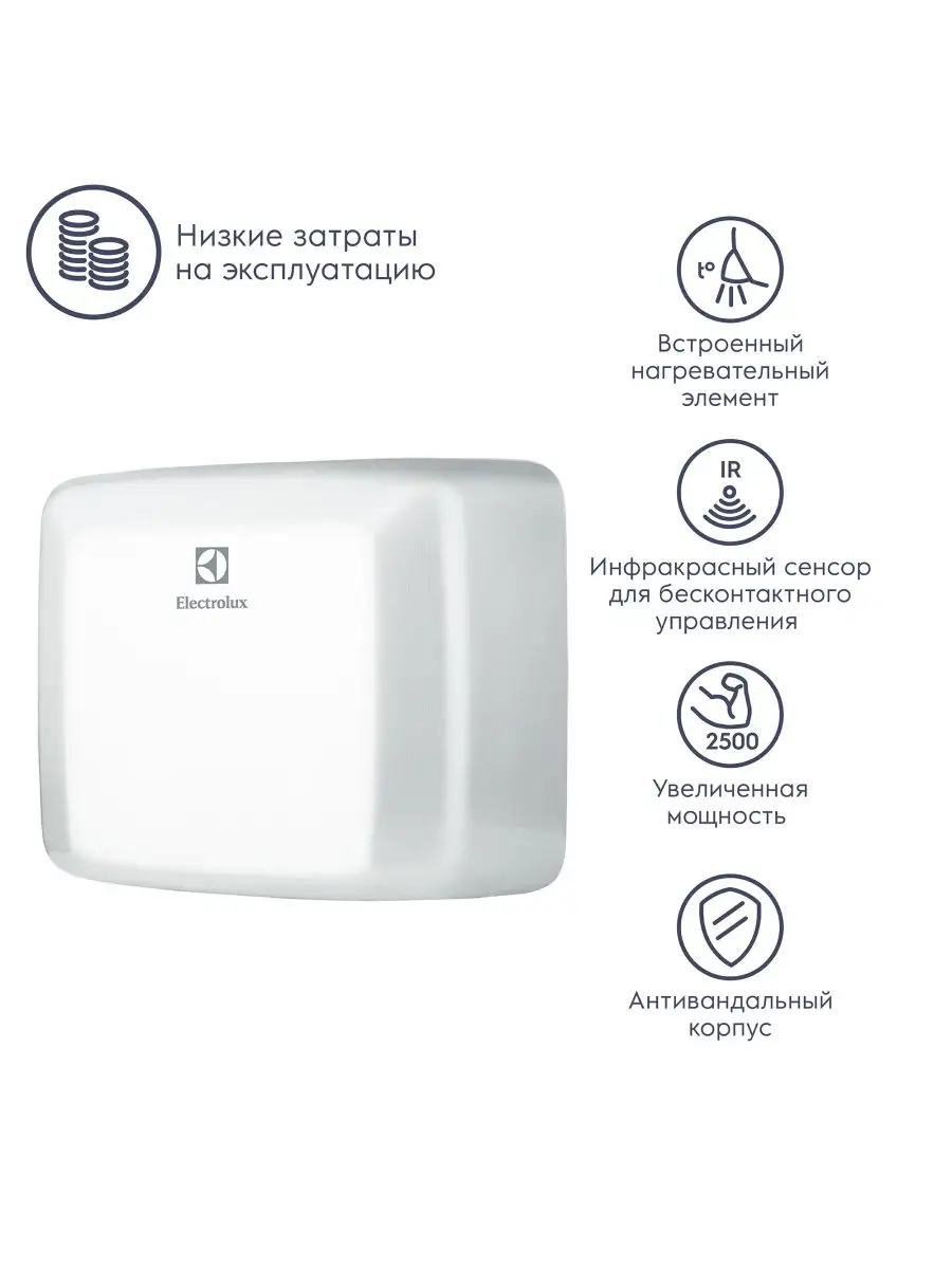 Сушилки для рук EHDA W2500(белая)