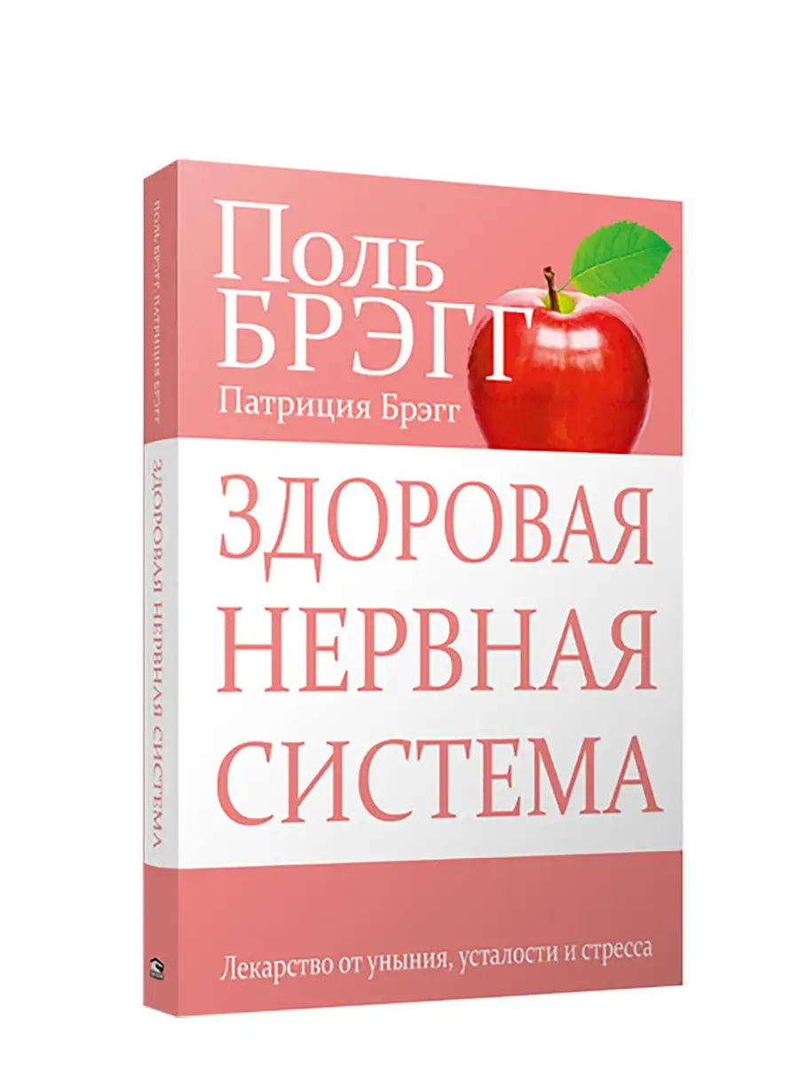 Здоровая нервная система