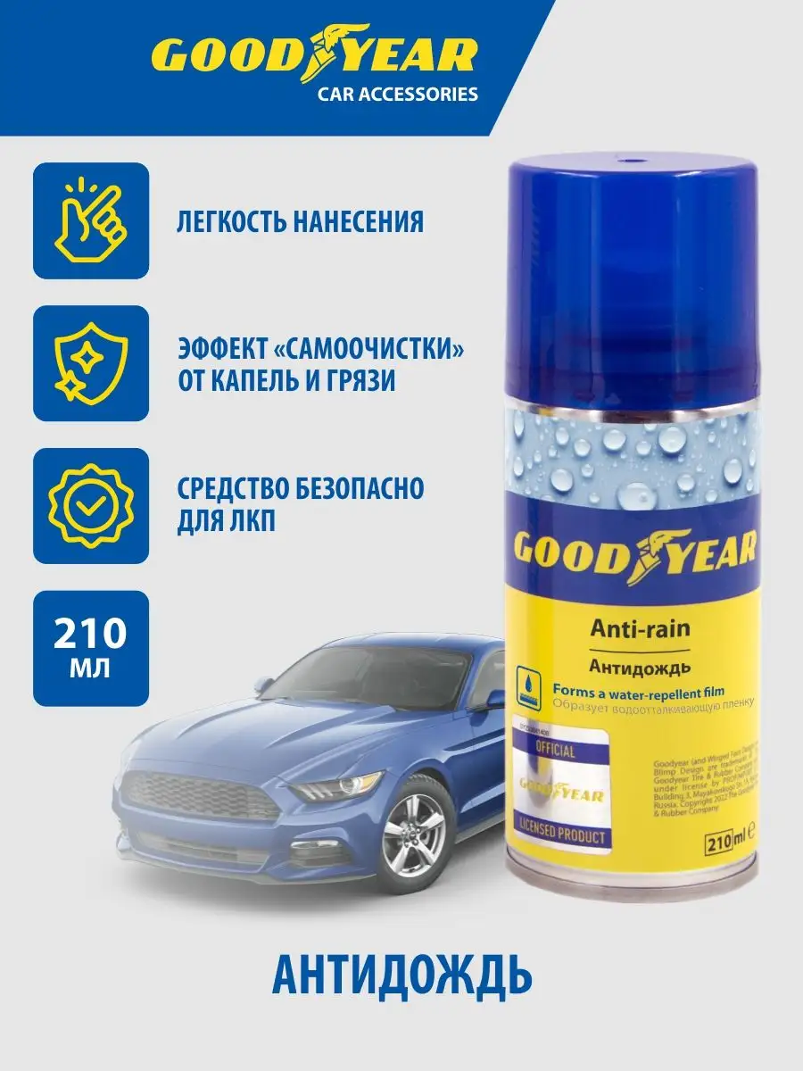 Антидождь для автомобиля, 210 мл Goodyear 23685987 купить за 403 ₽ в  интернет-магазине Wildberries