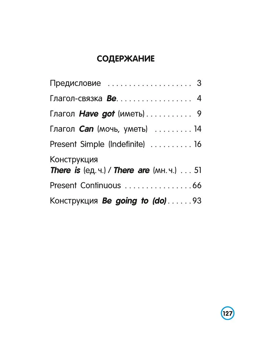 Английский язык. Глагол. 4 класс Попурри 23689714 купить за 243 ₽ в  интернет-магазине Wildberries