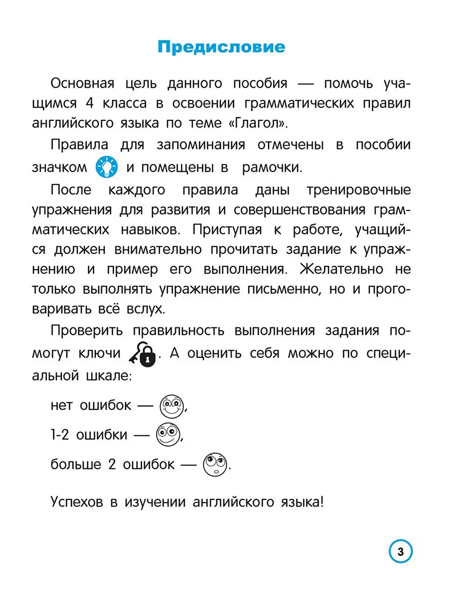 Английский язык. Глагол. 4 класс Попурри 23689714 купить за 243 ₽ в  интернет-магазине Wildberries