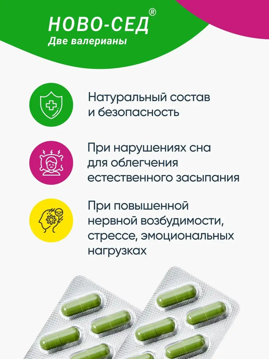 Свойства валерианы лекарственные - academpharm