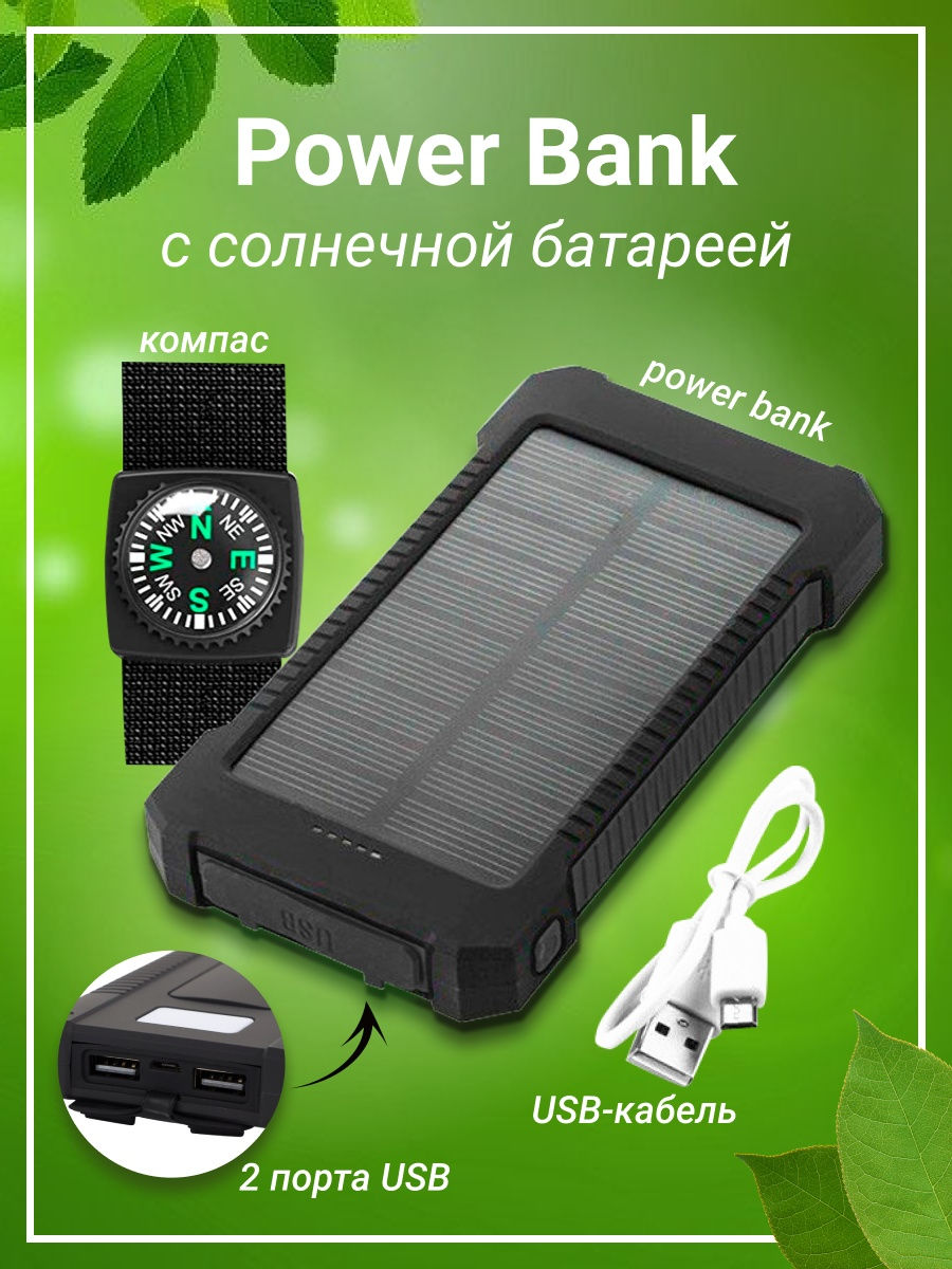 Power Bank 10000 с солнечной батареей зарядка павербанк 2EMARKET 23690983  купить в интернет-магазине Wildberries