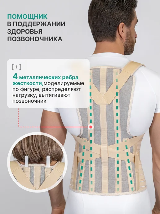 ORTO.NIK Корсет ортопедический для осанки жесткий грудопоясничный, бежевый, фото 2