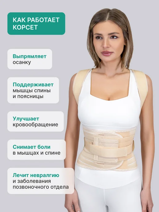 ORTO.NIK Корсет ортопедический для осанки жесткий грудопоясничный, бежевый, фото 6