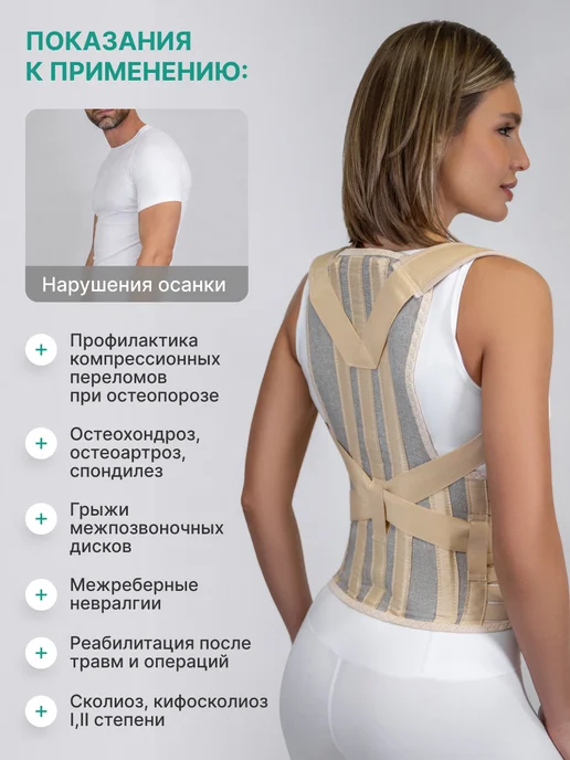 ORTO.NIK Корсет ортопедический для осанки жесткий грудопоясничный, бежевый, фото 7