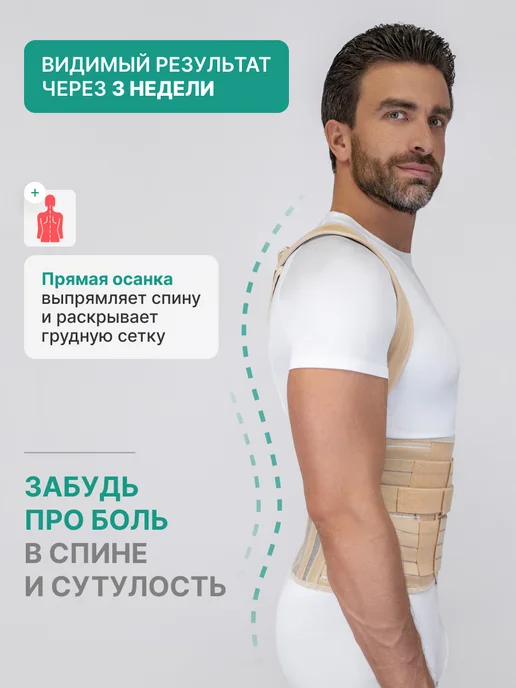ORTO.NIK Корсет ортопедический для осанки жесткий грудопоясничный, бежевый, фото 8