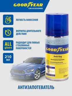 Антизапотеватель для автомобиля, 210 мл Goodyear 23692472 купить за 214 ₽ в интернет-магазине Wildberries