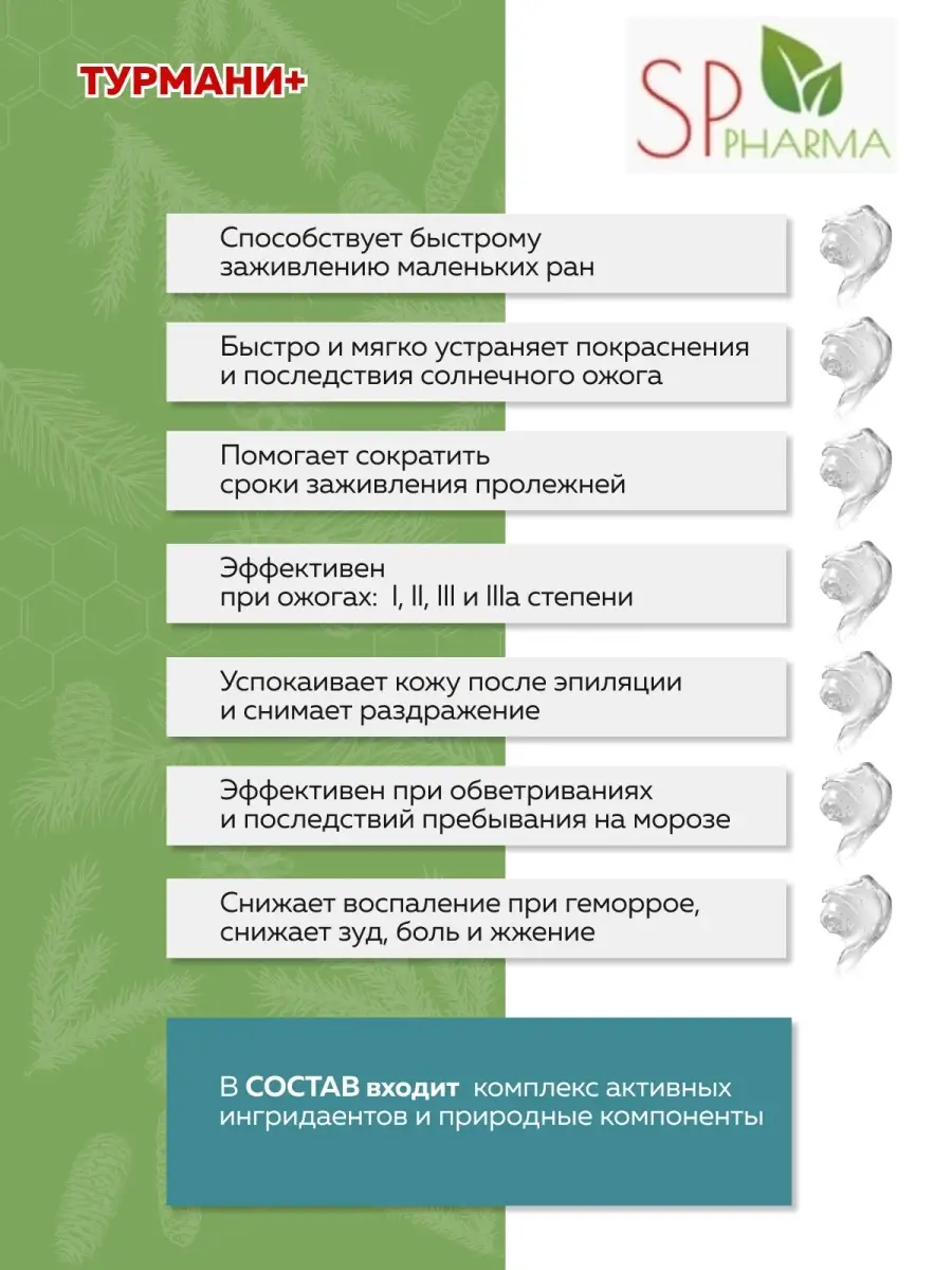 крем/ мазь заживляющий/ восстанавливающий/ от ожога/ от кожных трещин/  пролежней/ геморрой Турмани + 23695819 купить в интернет-магазине  Wildberries