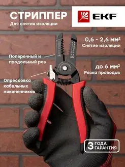 Многофункциональный ручной стриппер WS-01 EKF Master EKF 23696407 купить за 616 ₽ в интернет-магазине Wildberries