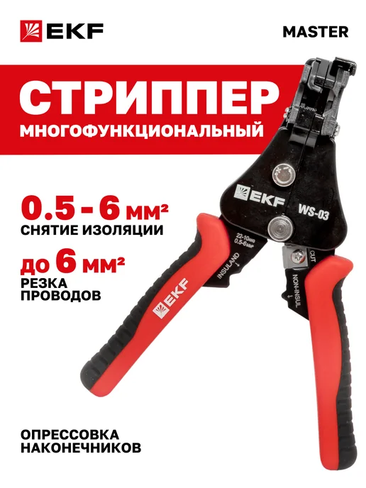 EKF Полуавтоматический стриппер WS-03 Master, вариант