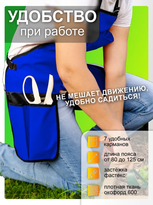 AutoPremium Фартук садовода, универсальный рабочий с карманами, синий, фото 2