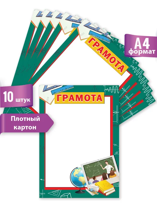 ТМ праздник Грамота школьная за успехи, окончание года 10 шт, А4, 10 шт, фото 2