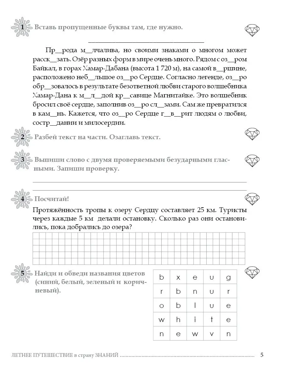 Летнее путешествие из 2 класса в 3 5 за знания 23699785 купить в  интернет-магазине Wildberries