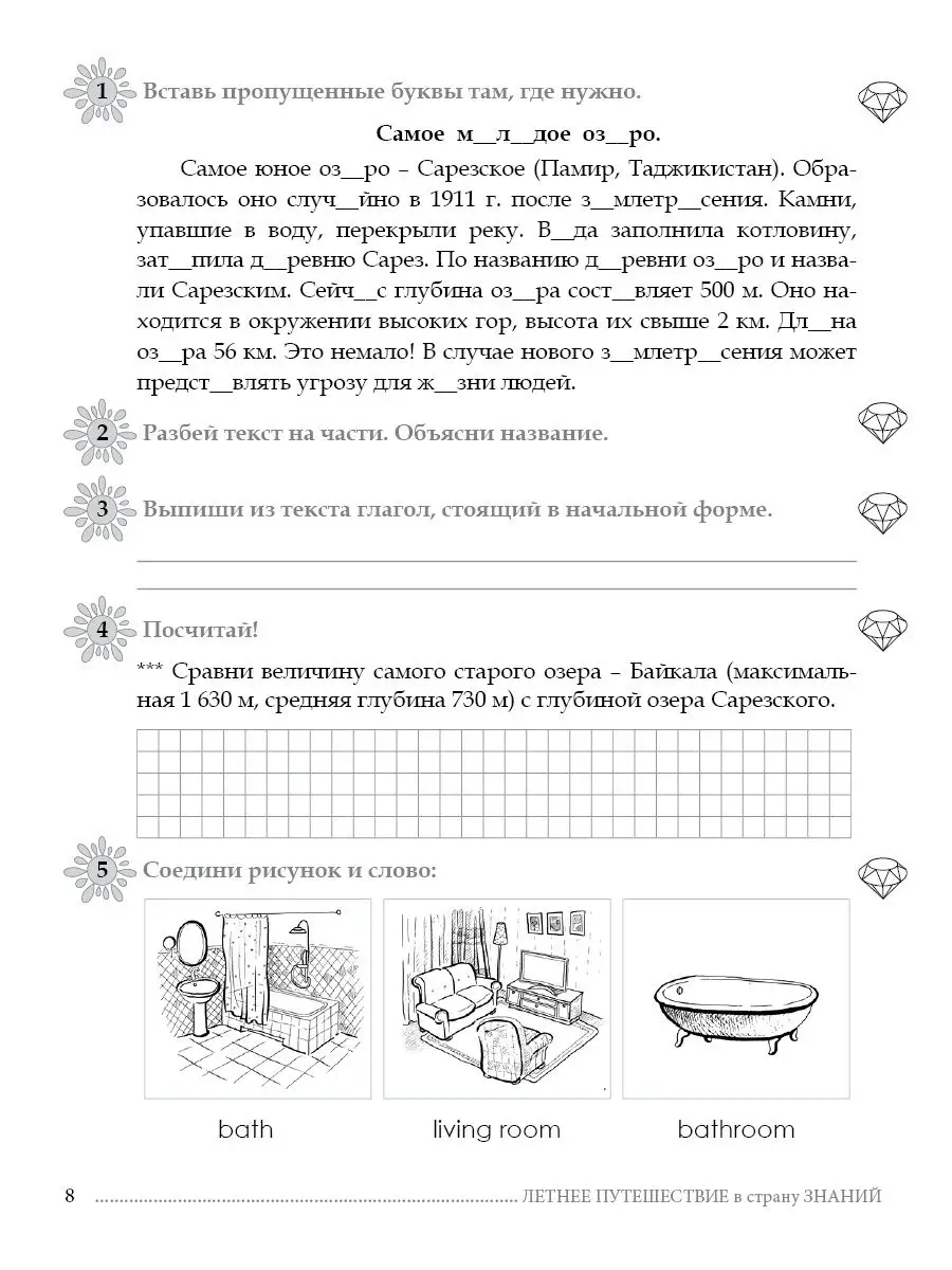 Летнее путешествие из 2 класса в 3 5 за знания 23699785 купить в  интернет-магазине Wildberries