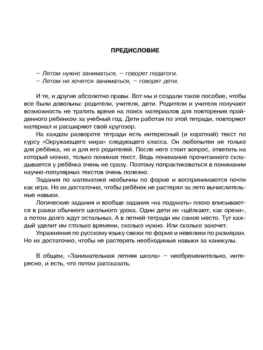 Занимательная летняя школа 1-2 класс 5 за знания 23699813 купить в  интернет-магазине Wildberries