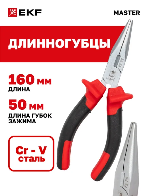EKF Длинногубцы 160 мм Master, черный