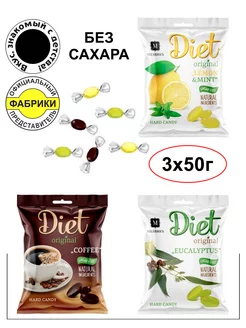 Карамель БЕЗ САХАРА Diet 50г(3 ШТ) Лимон-Мята/Эвкалипт/Кофе Малвикъ 23700388 купить за 297 ₽ в интернет-магазине Wildberries