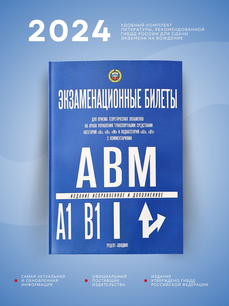 Билеты авм 2024. Категория АВМ. Книга экзаменационные билеты по тракторам. Москва рецепт Холдинг 2023 экзаменационные билеты. Тракторные билеты категории с ПДД.