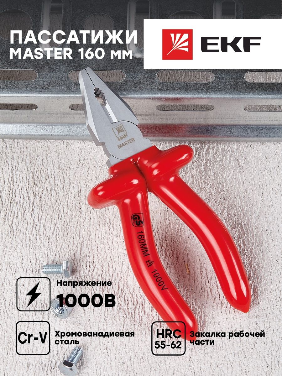 Mas 160. Мастер с плоскогубцами. Бокорезы Master 160 мм EKF Basic. Пассатижи EKF proxima Expert 180 1000в (pas-180-Exp-in). Пассатижи Master 160 мм IEK.